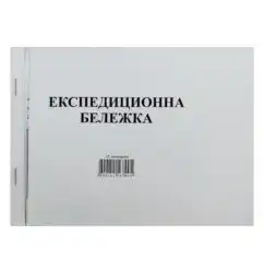 Експедиционна бележка