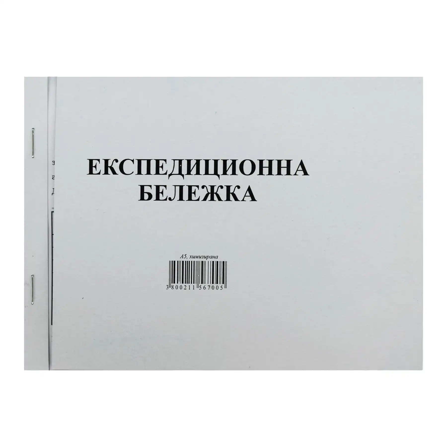 Експедиционна бележка