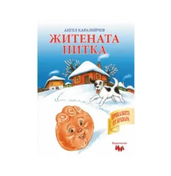 Житената питка