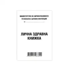 Здравна книжка