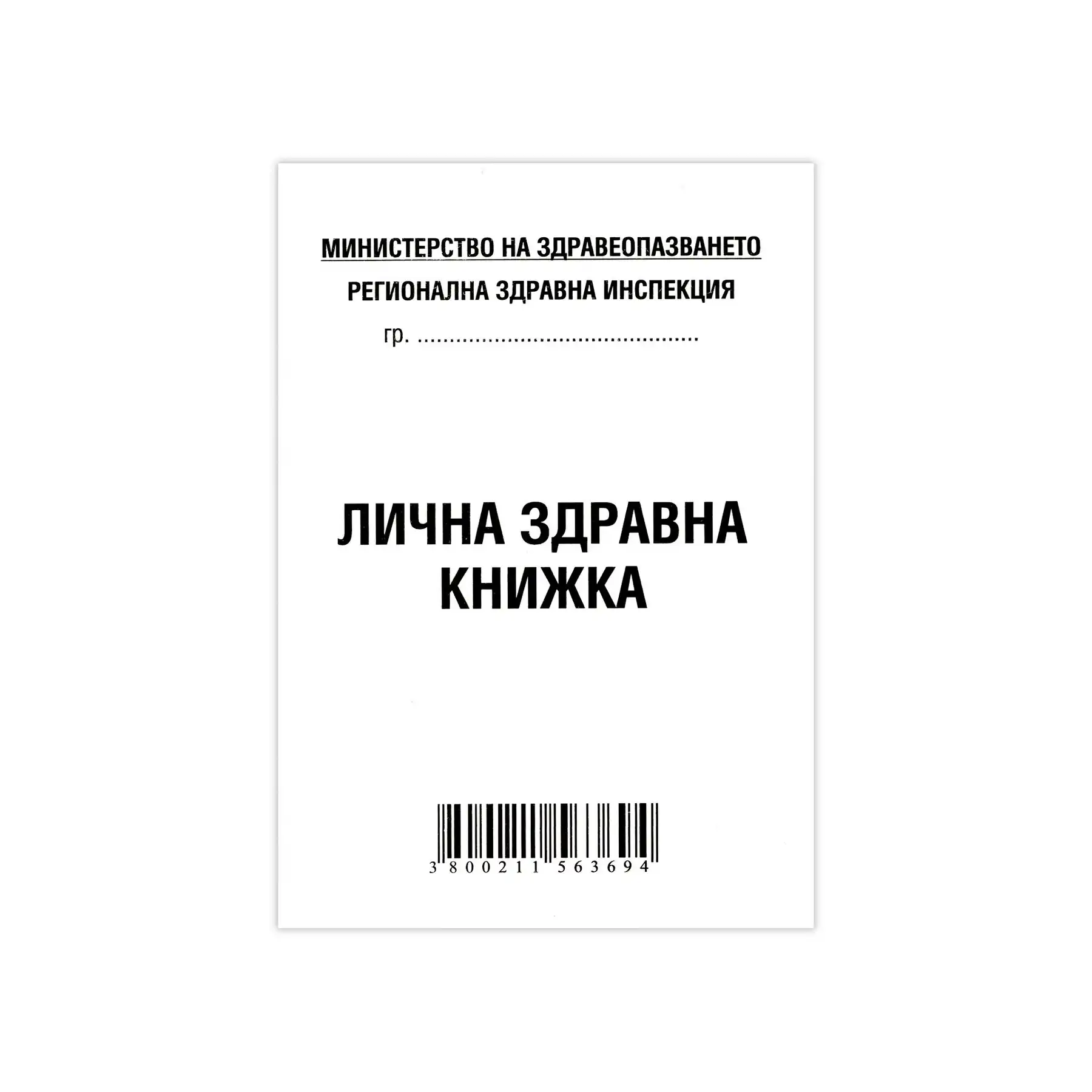 Здравна книжка