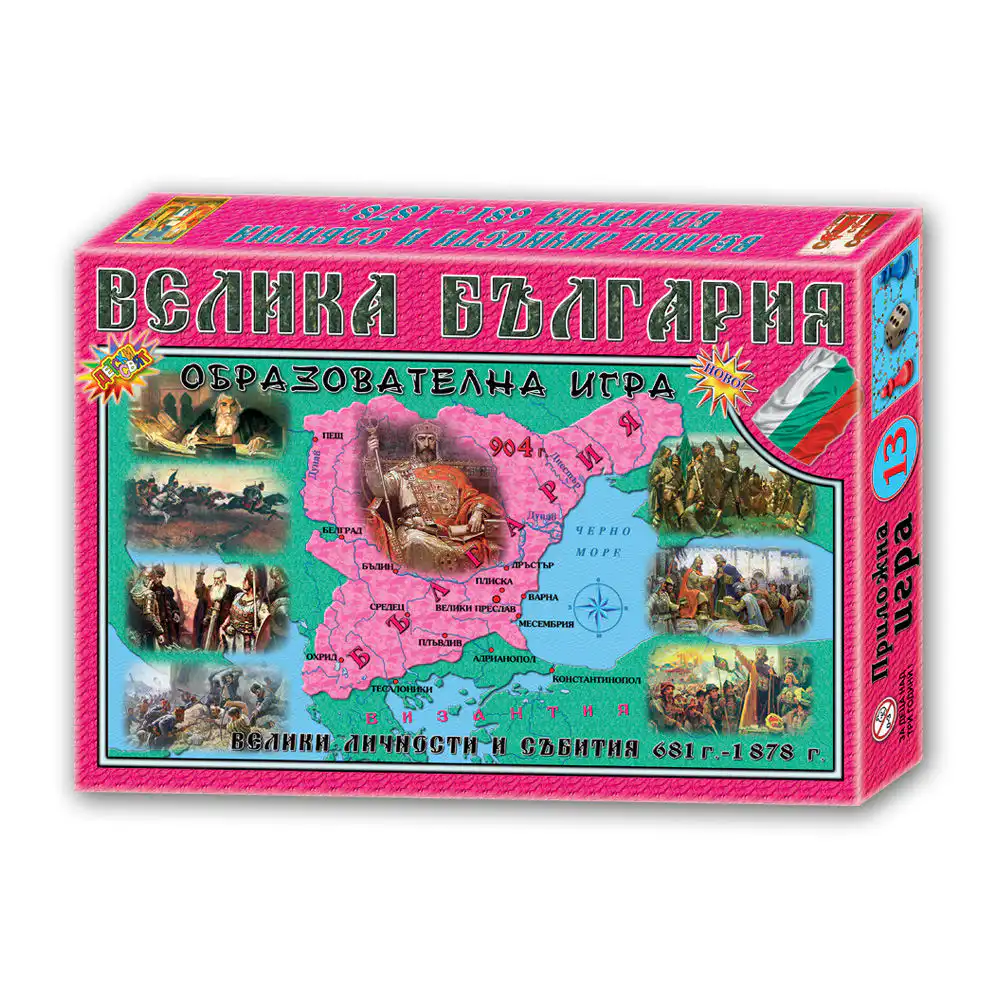 Игра ''Велика България''