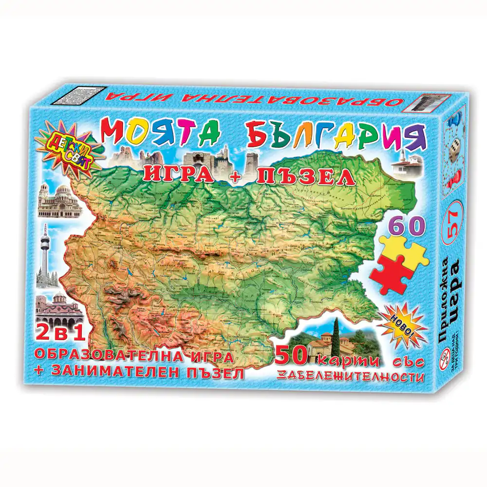 Игра ''Моята България''