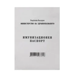 Имунизационен паспорт