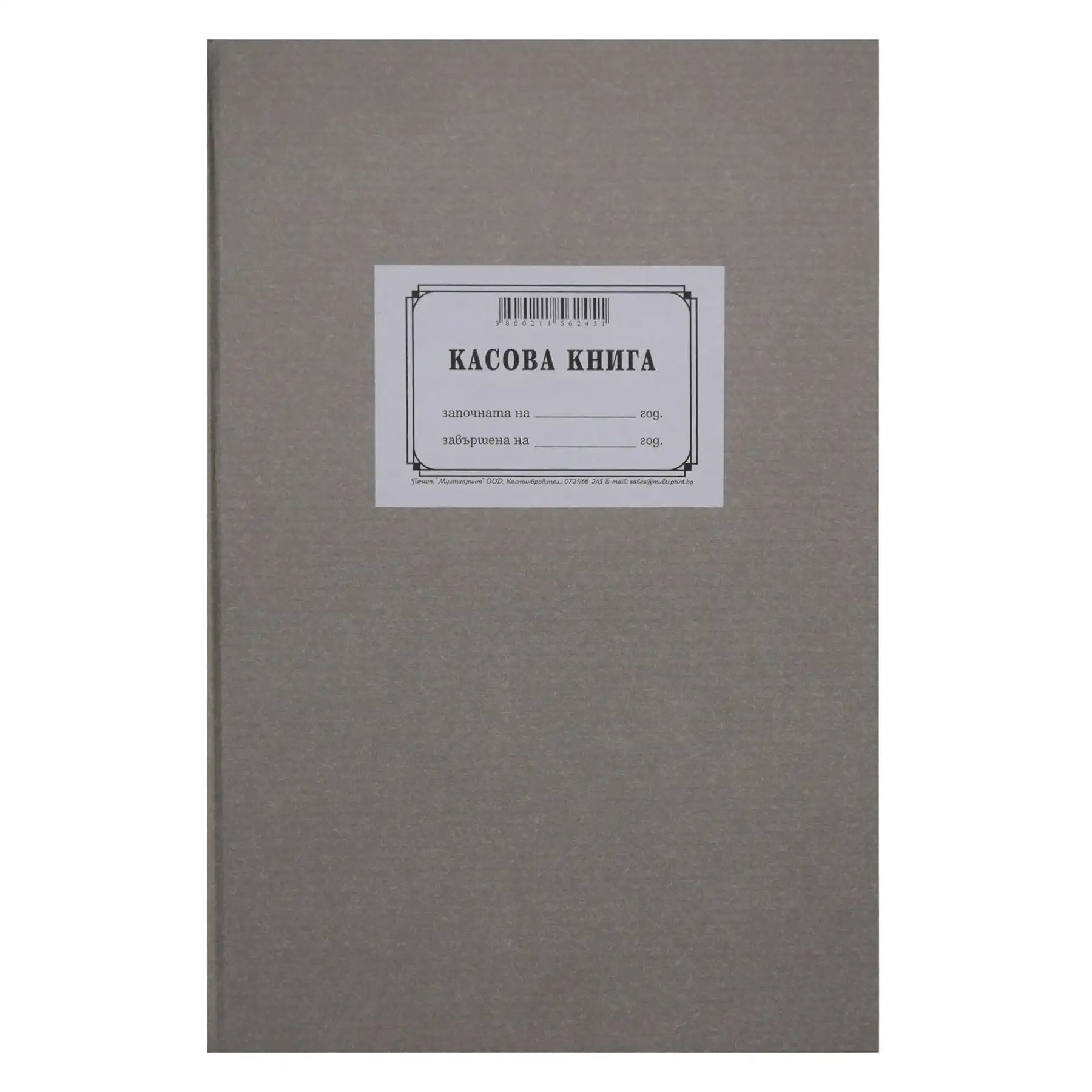 Касова книга