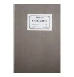 Касова книга