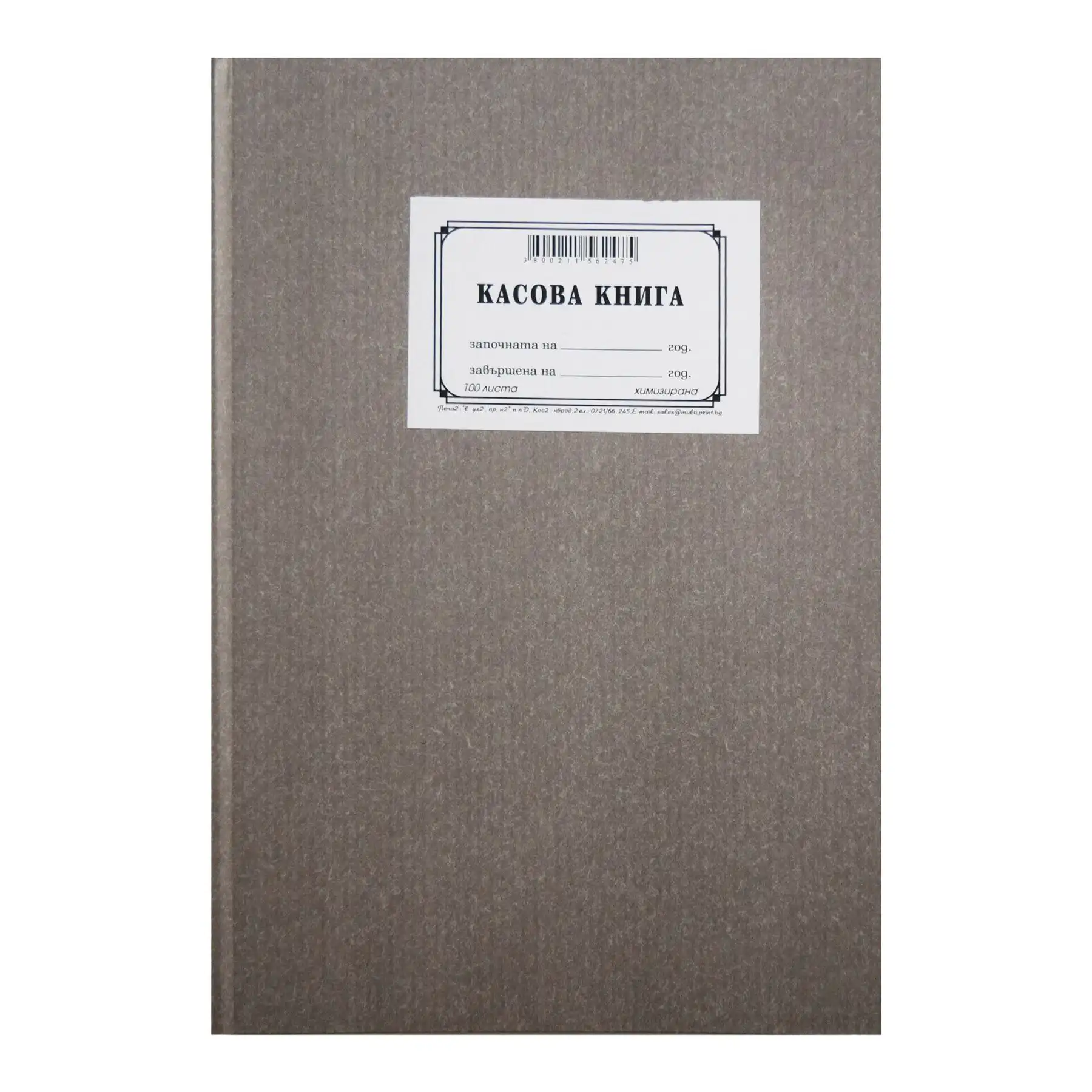 Касова книга