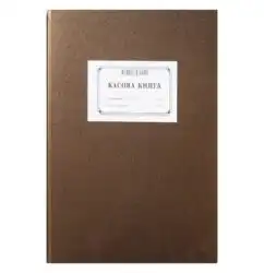 Касова книга