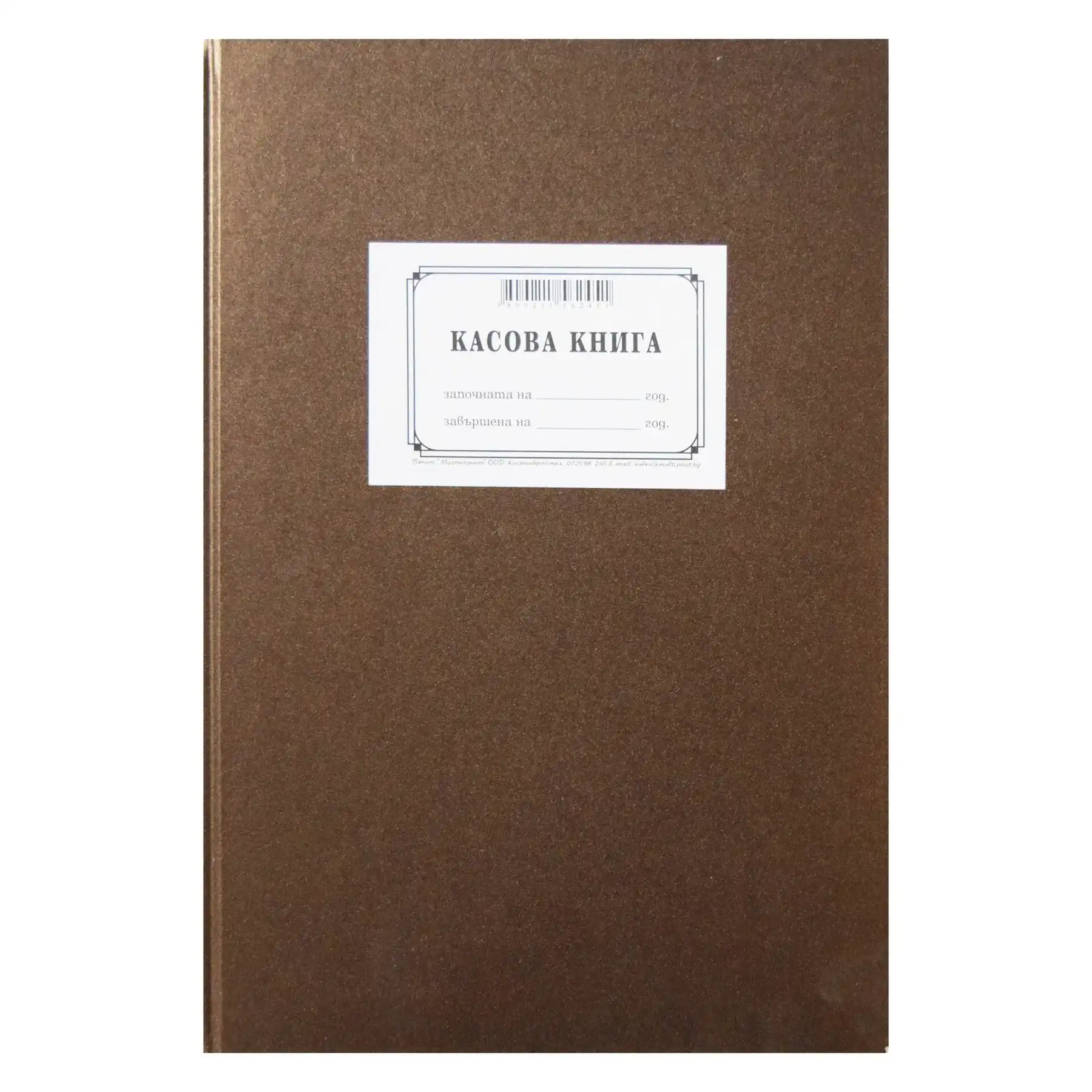Касова книга