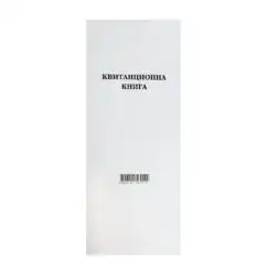 Квитанционна книга