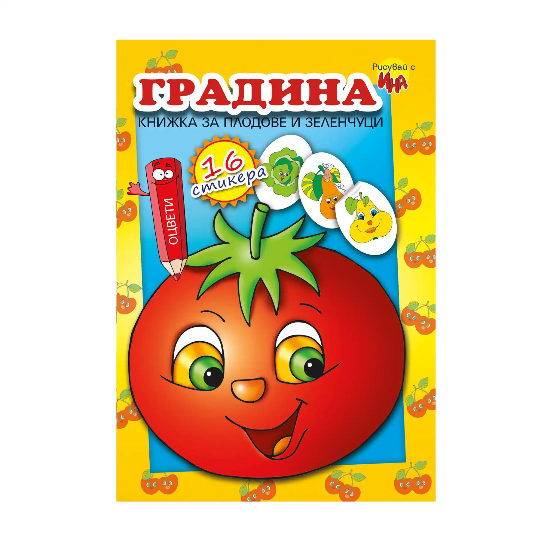 Книжка за оцветяване