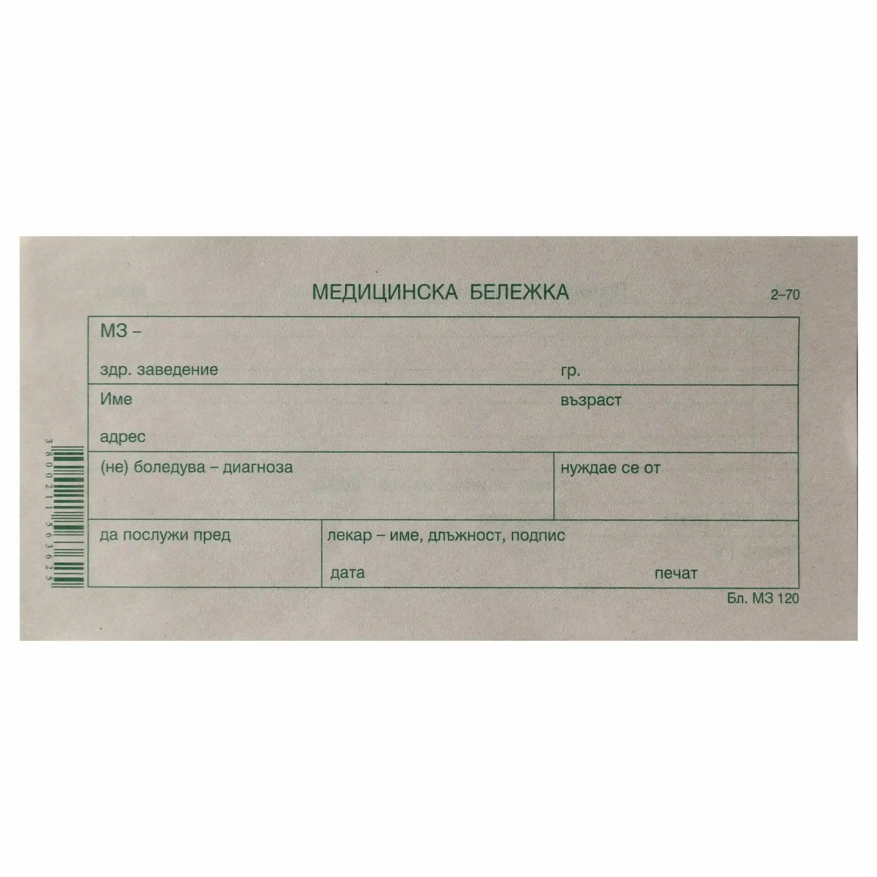 Медицинска бележка