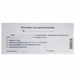 Протокол за споразумение