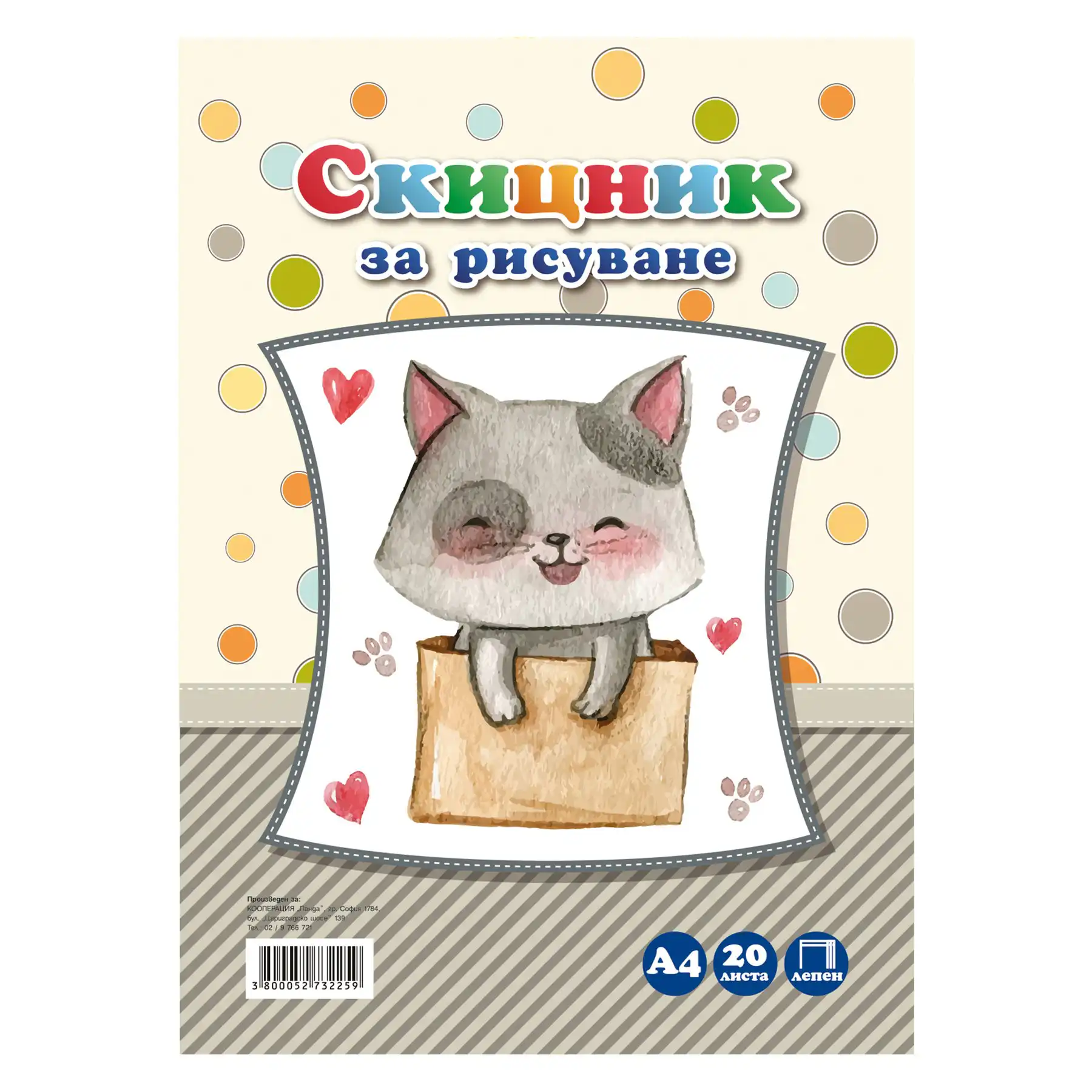 Скицник за рисуване