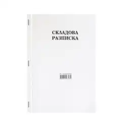 Складова разписка