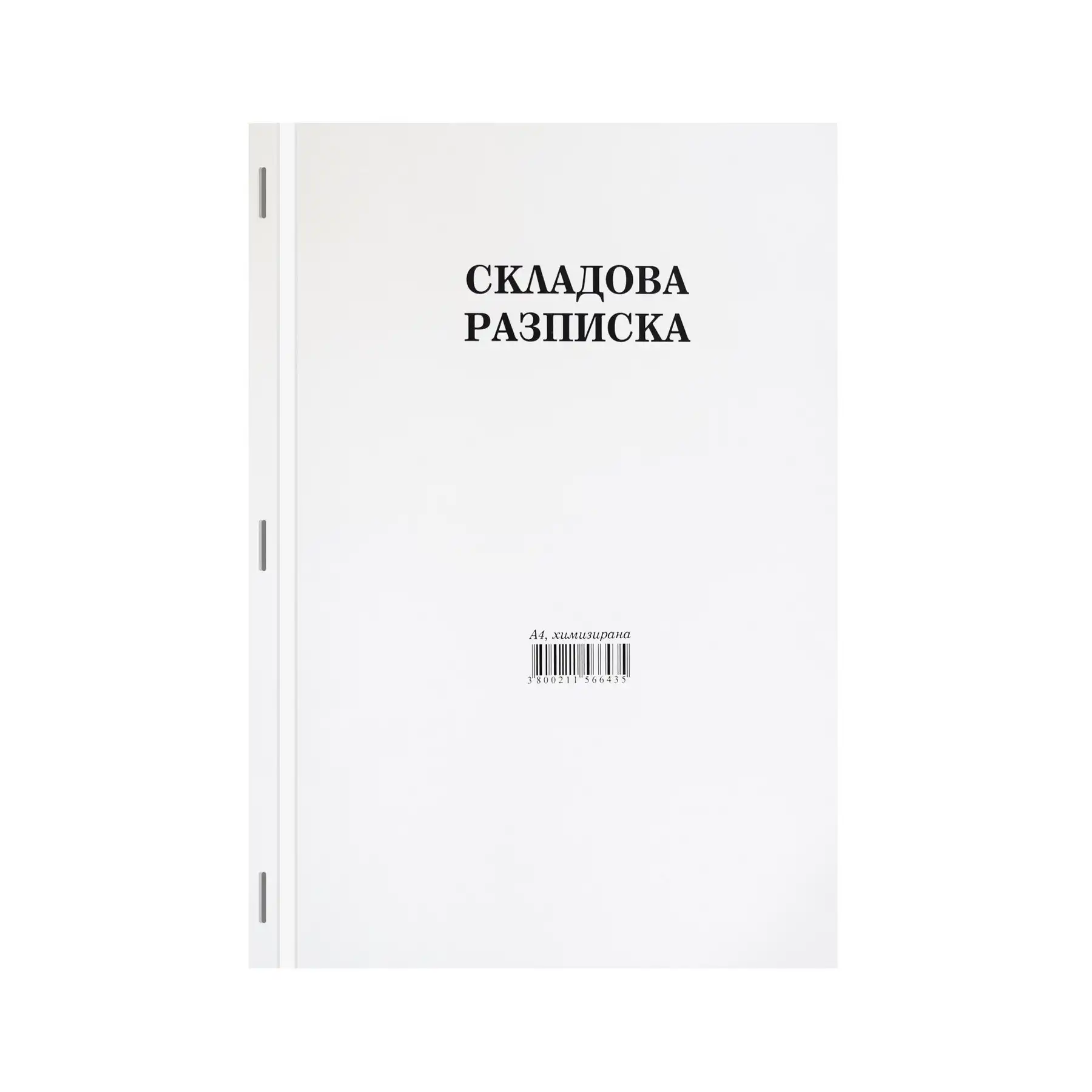 Складова разписка