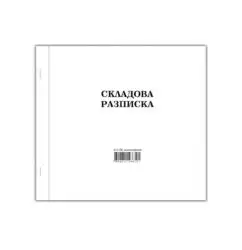 Складова разписка