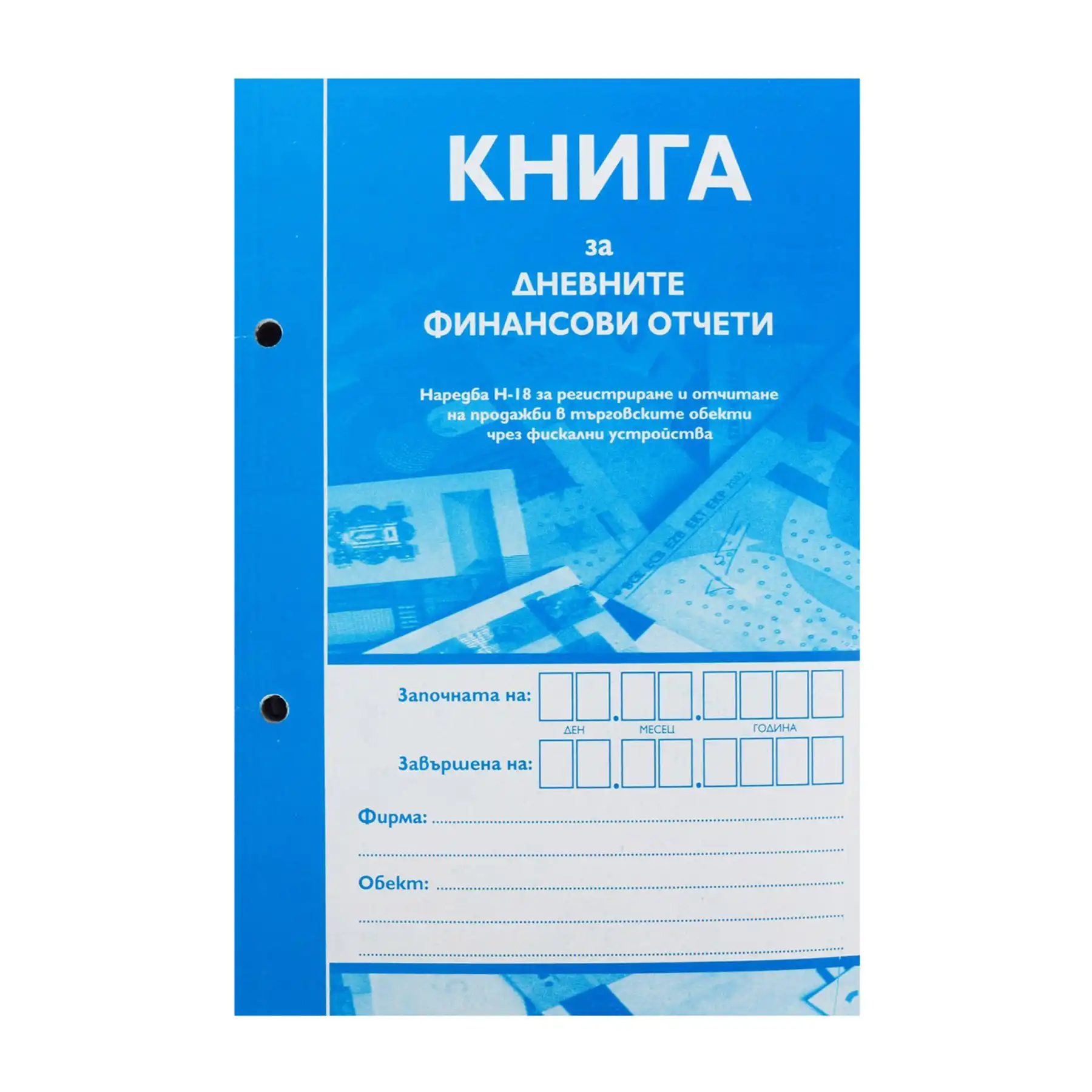 Книга за дневните финансови отчети